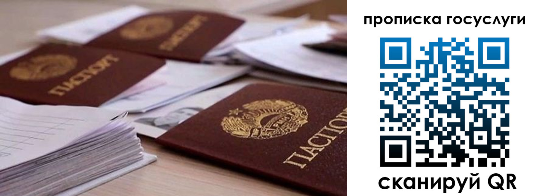 прописка для кредита в Никольском