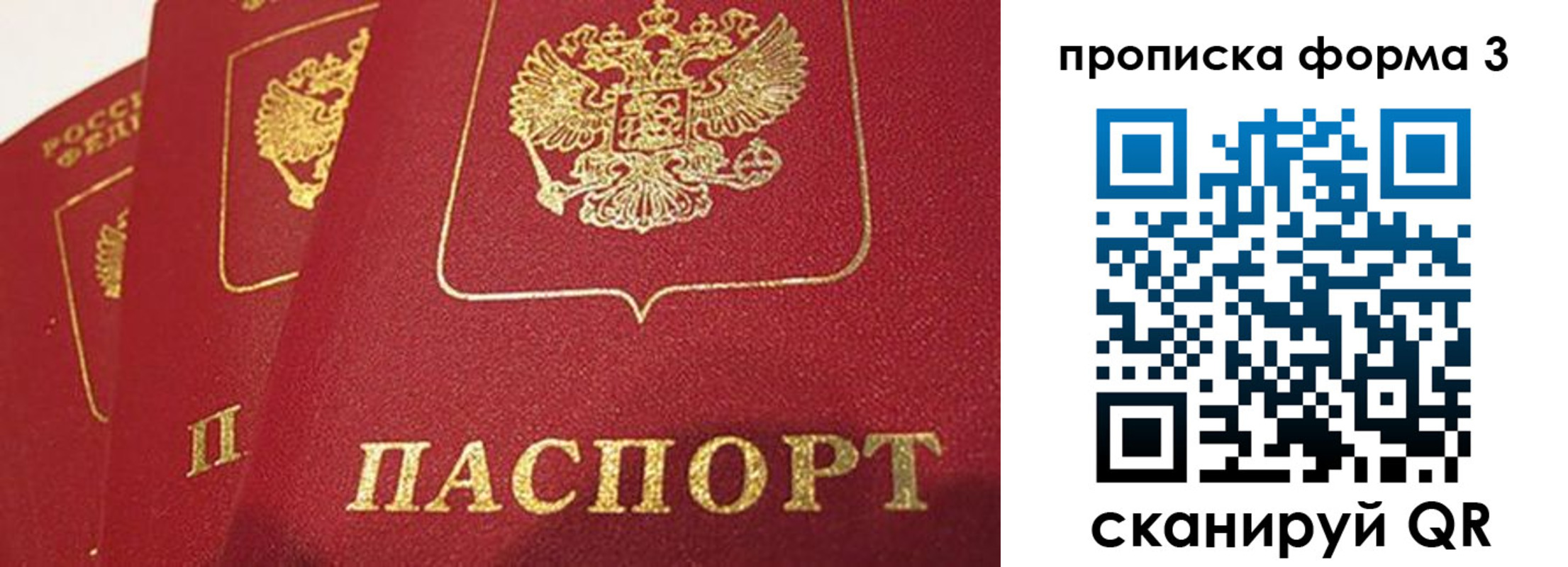 прописка для кредита в Никольском