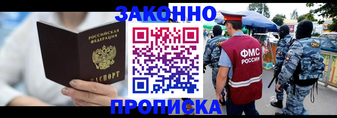 временная регистрация законно в Никольском