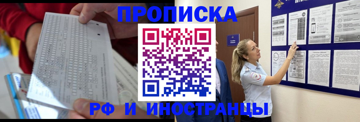 прописка 2025 в Никольском