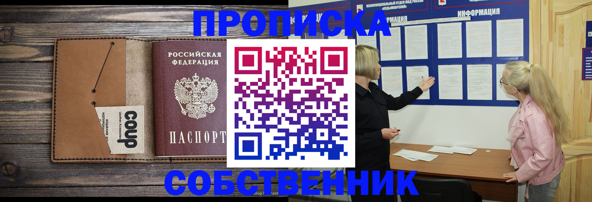 временная регистрация адрес в Никольском