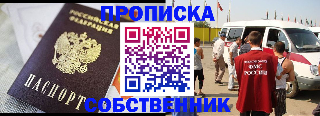 прописка иностранных граждан в Никольском