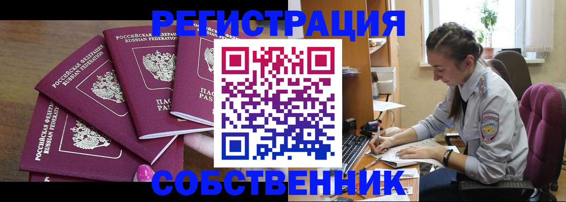 купить прописку в Никольском